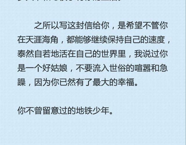 给世上某个姑娘的情书 | @周宏翔-第85话