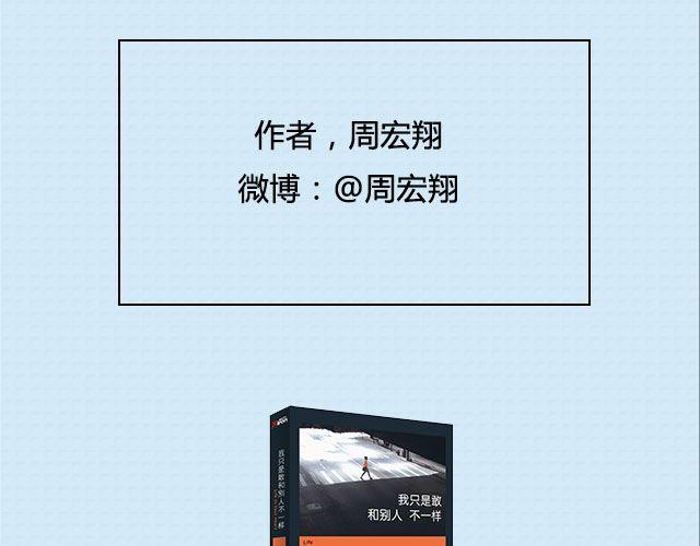 给世上某个姑娘的情书 | @周宏翔-第85话