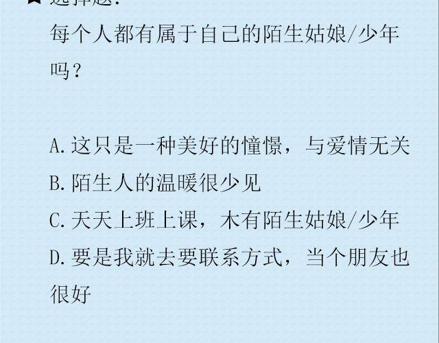 给世上某个姑娘的情书 | @周宏翔-第85话