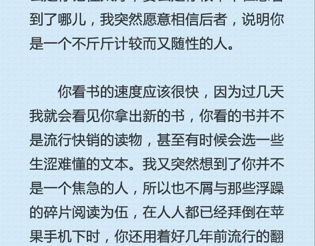 给世上某个姑娘的情书 | @周宏翔-第85话