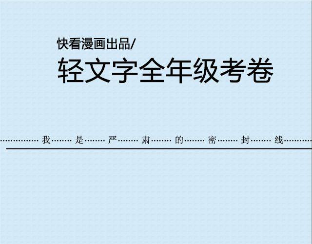 青春就是蠢到永不觉悟（上）| @姬霄-第87话
