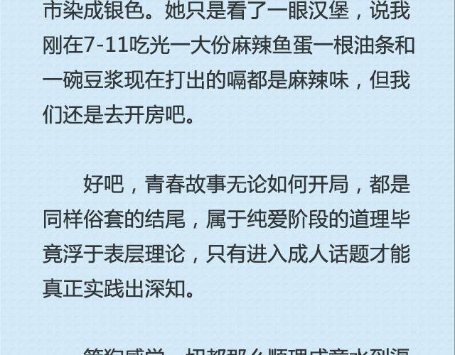 青春就是蠢到永不觉悟（上）| @姬霄-第87话