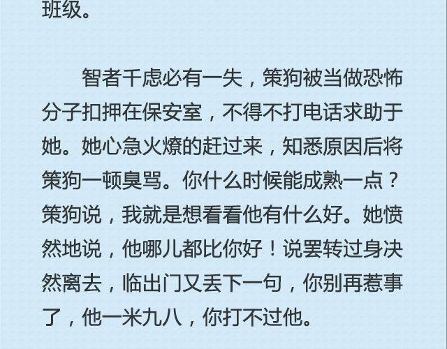 青春就是蠢到永不觉悟（上）| @姬霄-第87话