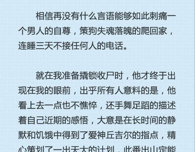 青春就是蠢到永不觉悟（上）| @姬霄-第87话