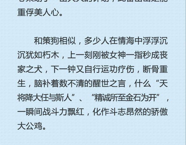 青春就是蠢到永不觉悟（上）| @姬霄-第87话