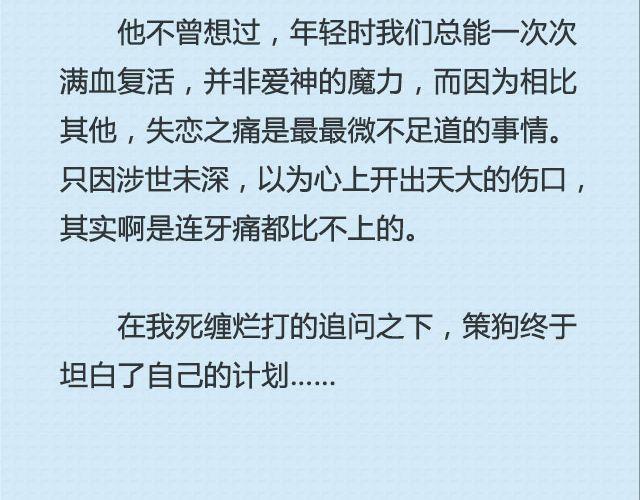 青春就是蠢到永不觉悟（上）| @姬霄-第87话