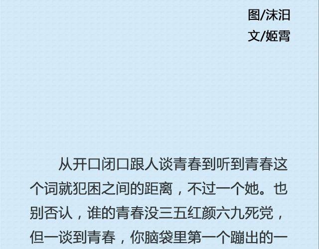 青春就是蠢到永不觉悟（上）| @姬霄-第87话