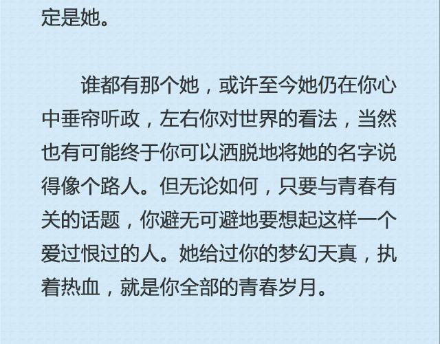 青春就是蠢到永不觉悟（上）| @姬霄-第87话