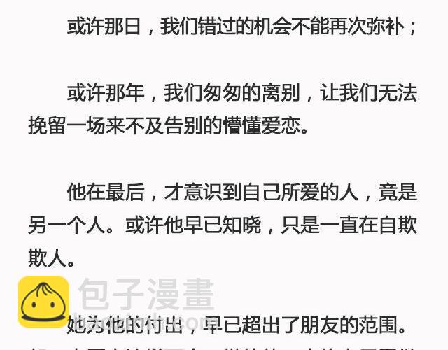 错爱（下）| @郑喜多多-第91话