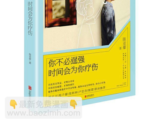 你又会为谁停下 （下）| @陈亚豪-第95话