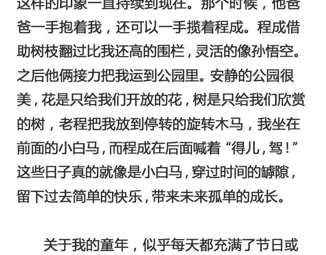 于是我决定不走了 （上）| @陛上眼--第97话