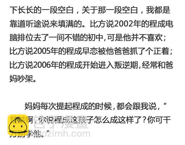 于是我决定不走了 （上）| @陛上眼--第97话