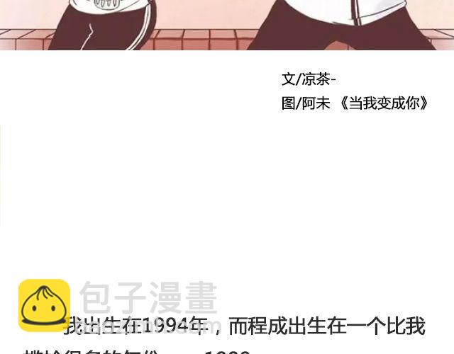 于是我决定不走了 （上）| @陛上眼--第97话