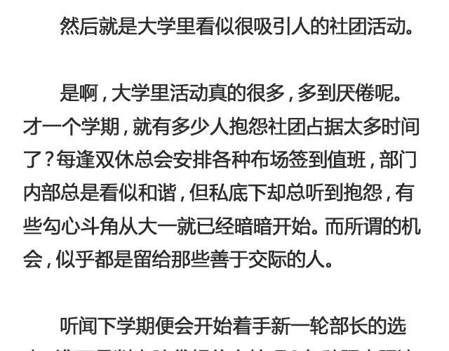 为什么怕开学 | @ __人丑多读书-第99话