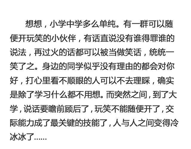 为什么怕开学 | @ __人丑多读书-第99话