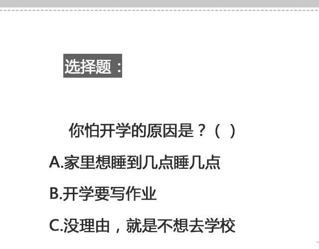 为什么怕开学 | @ __人丑多读书-第99话