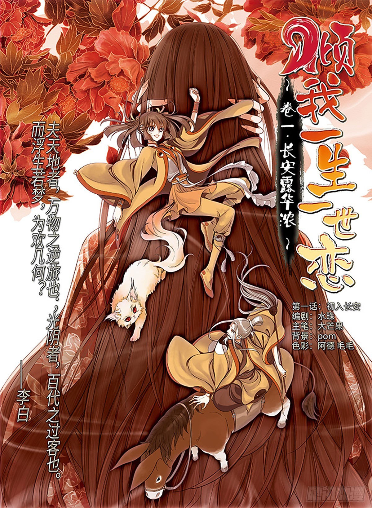 🍛倾我一生一世恋·飒漫画 第1话 第1页
