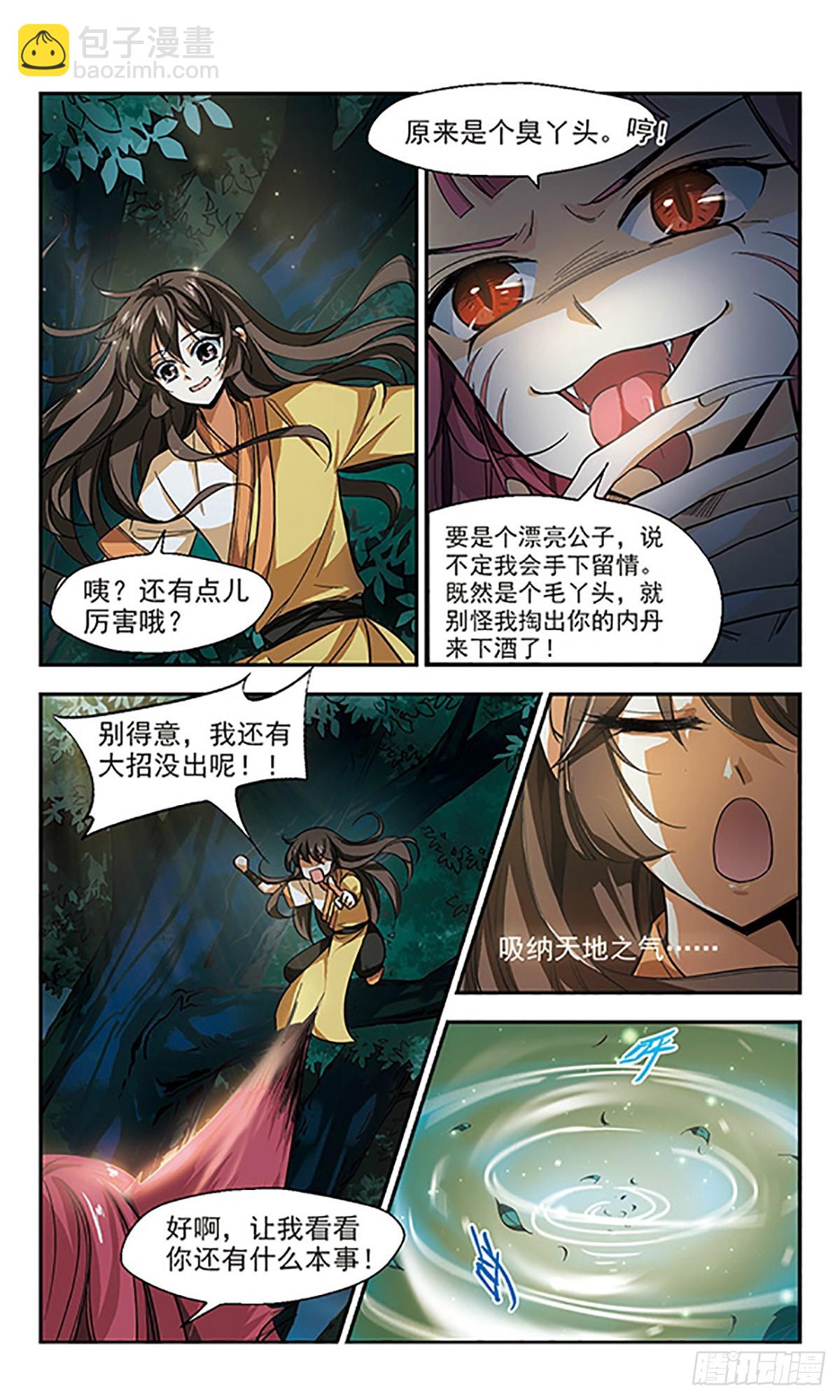 🍛倾我一生一世恋·飒漫画 第1话 第11页