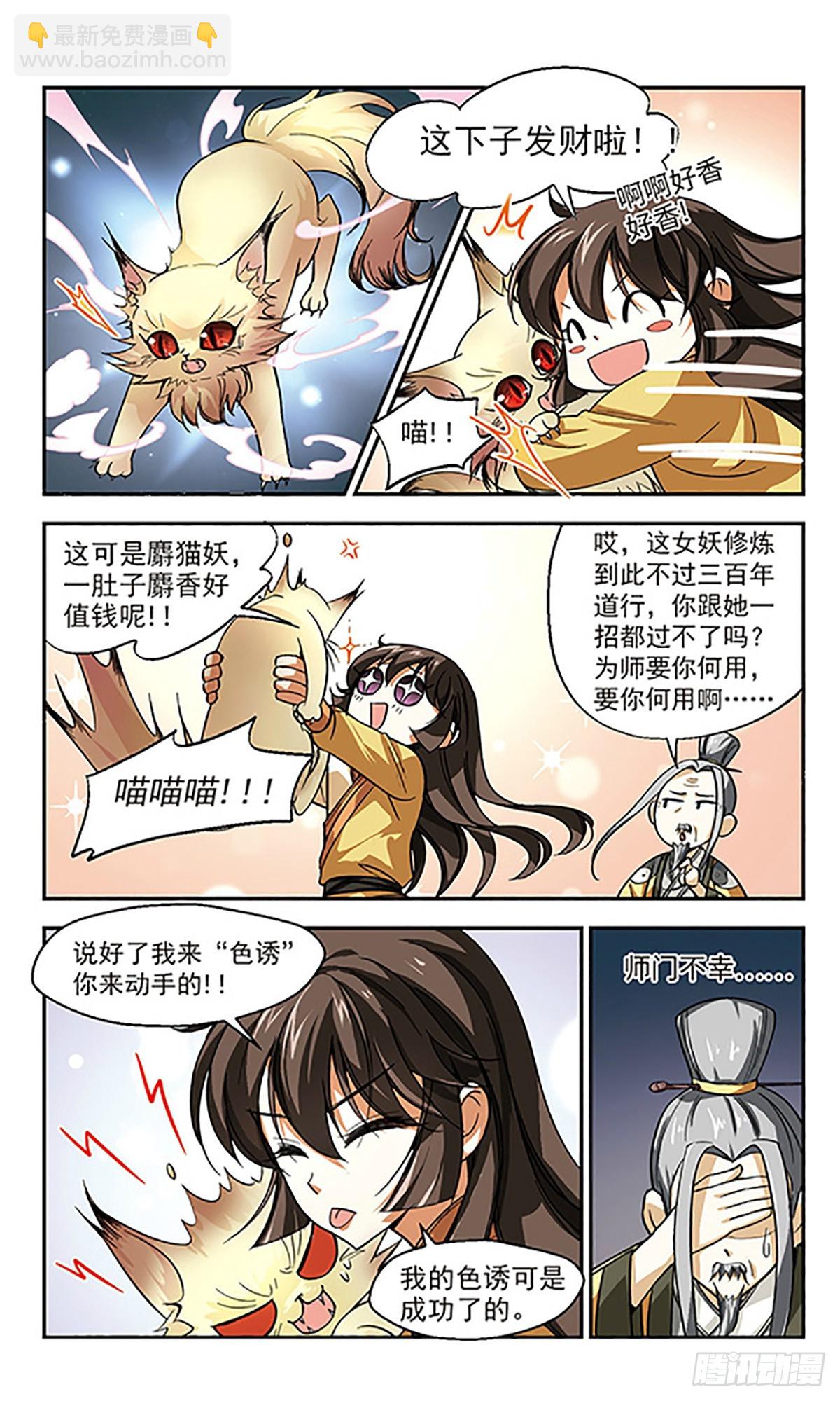 🍛倾我一生一世恋·飒漫画 第1话 第14页