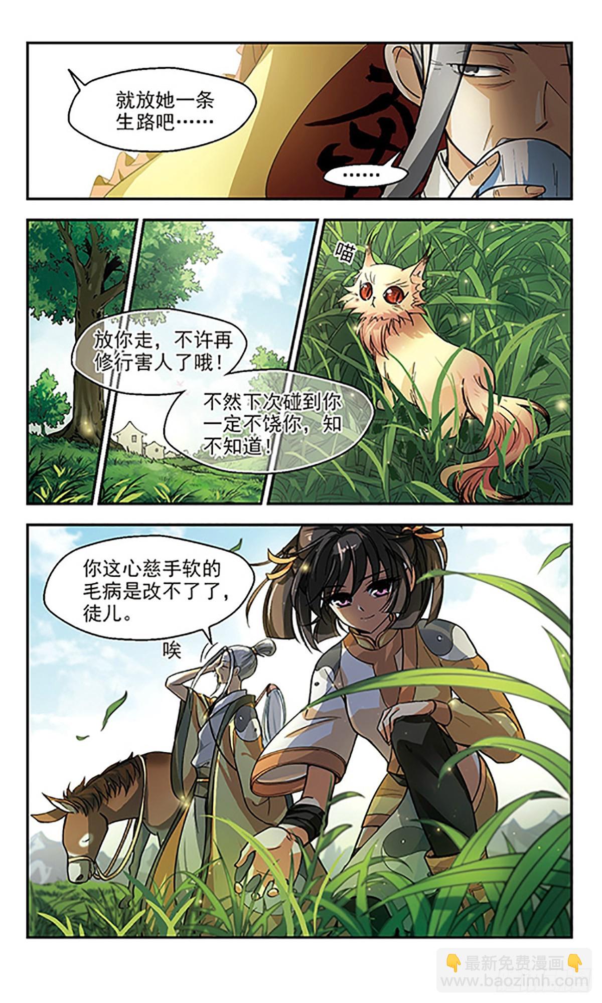 🍛倾我一生一世恋·飒漫画 第1话 第17页