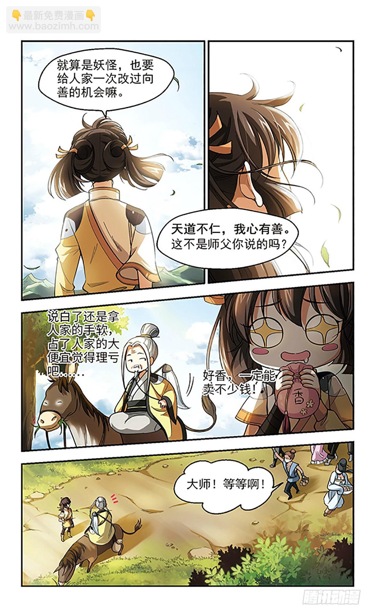 🍛倾我一生一世恋·飒漫画 第1话 第18页