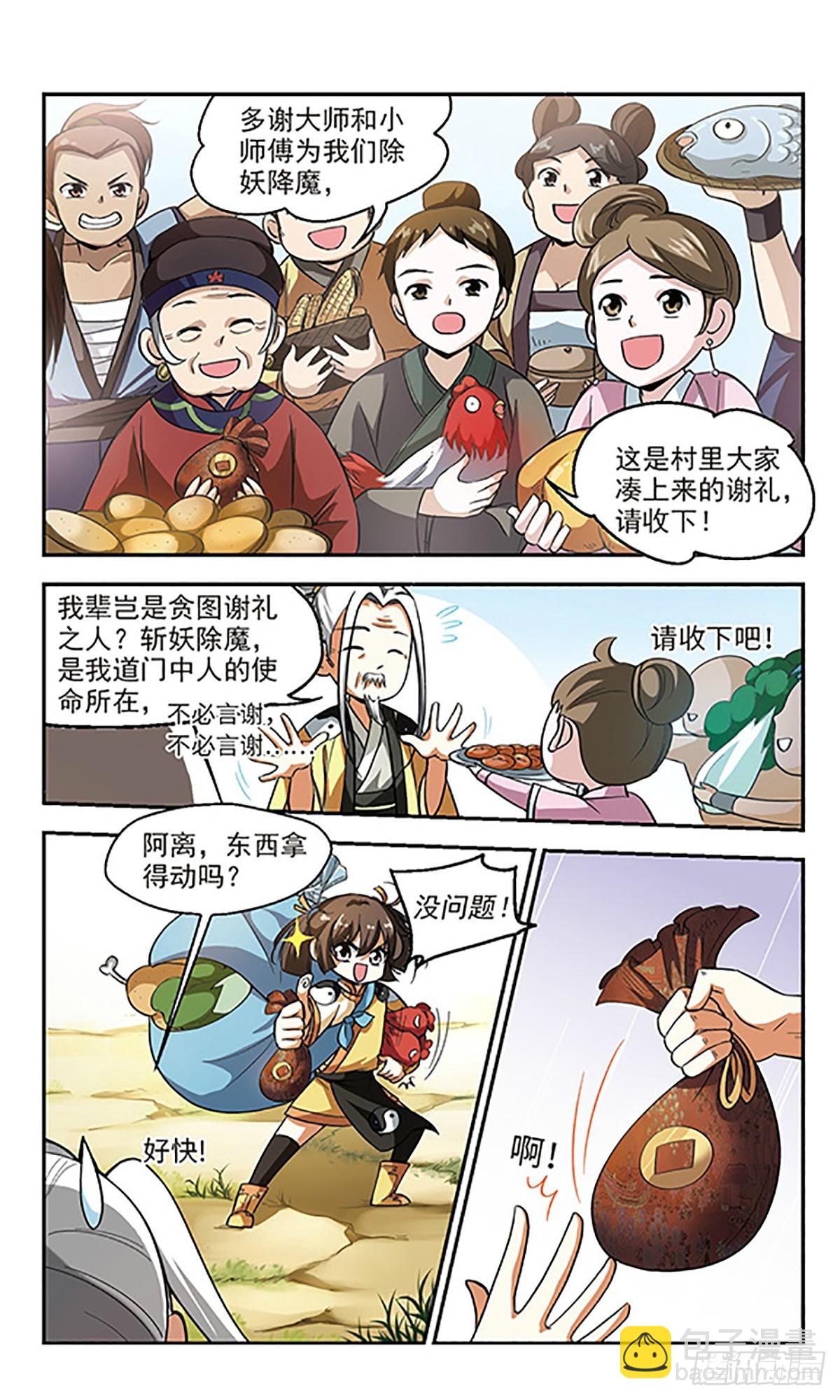 🍛倾我一生一世恋·飒漫画 第1话 第19页