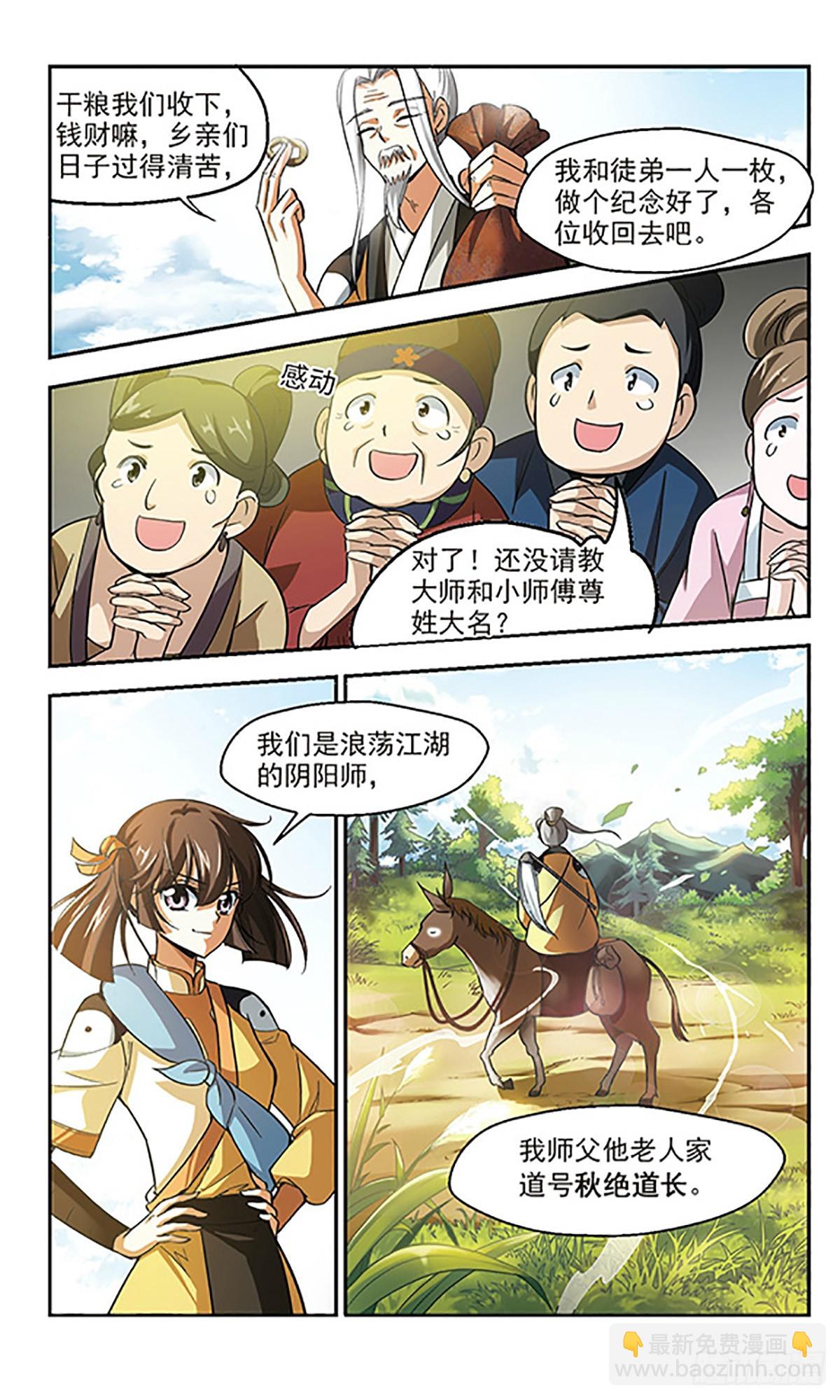 🍛倾我一生一世恋·飒漫画 第1话 第20页
