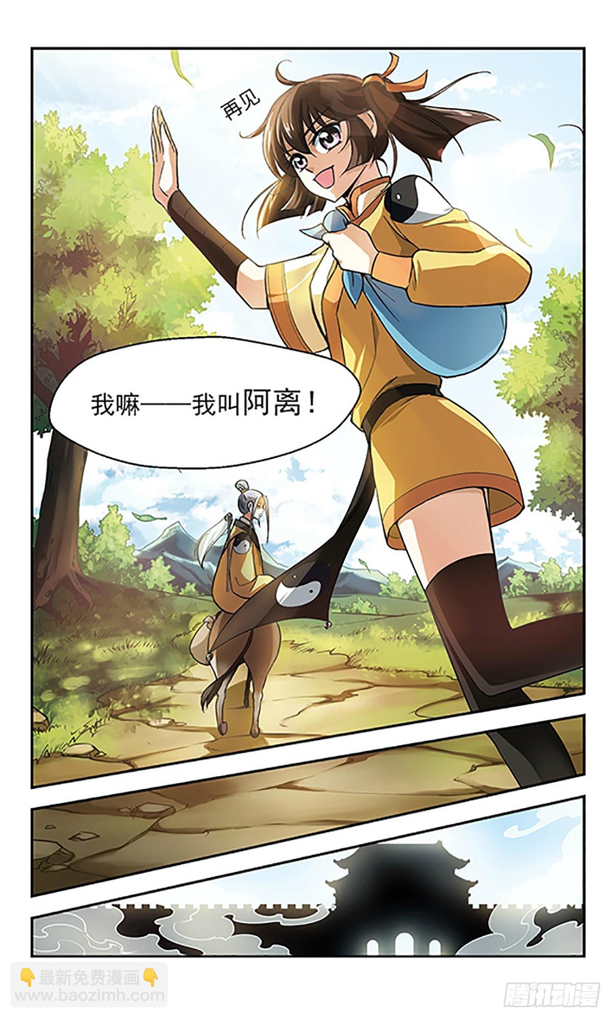 🍛倾我一生一世恋·飒漫画 第1话 第21页