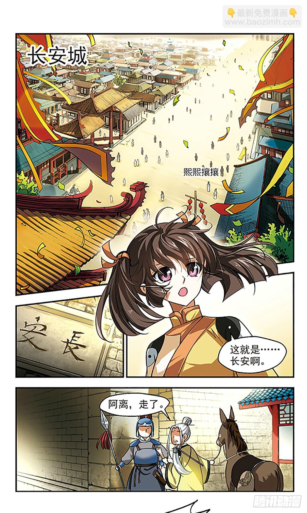 🍛倾我一生一世恋·飒漫画 第1话 第22页
