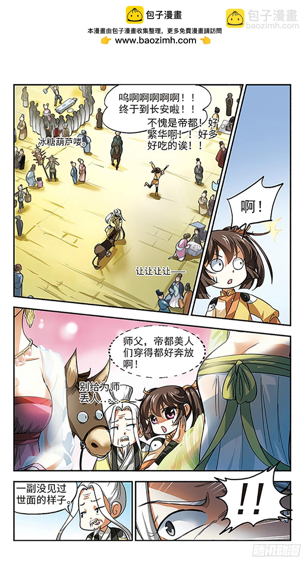 🍛倾我一生一世恋·飒漫画 第1话 第23页