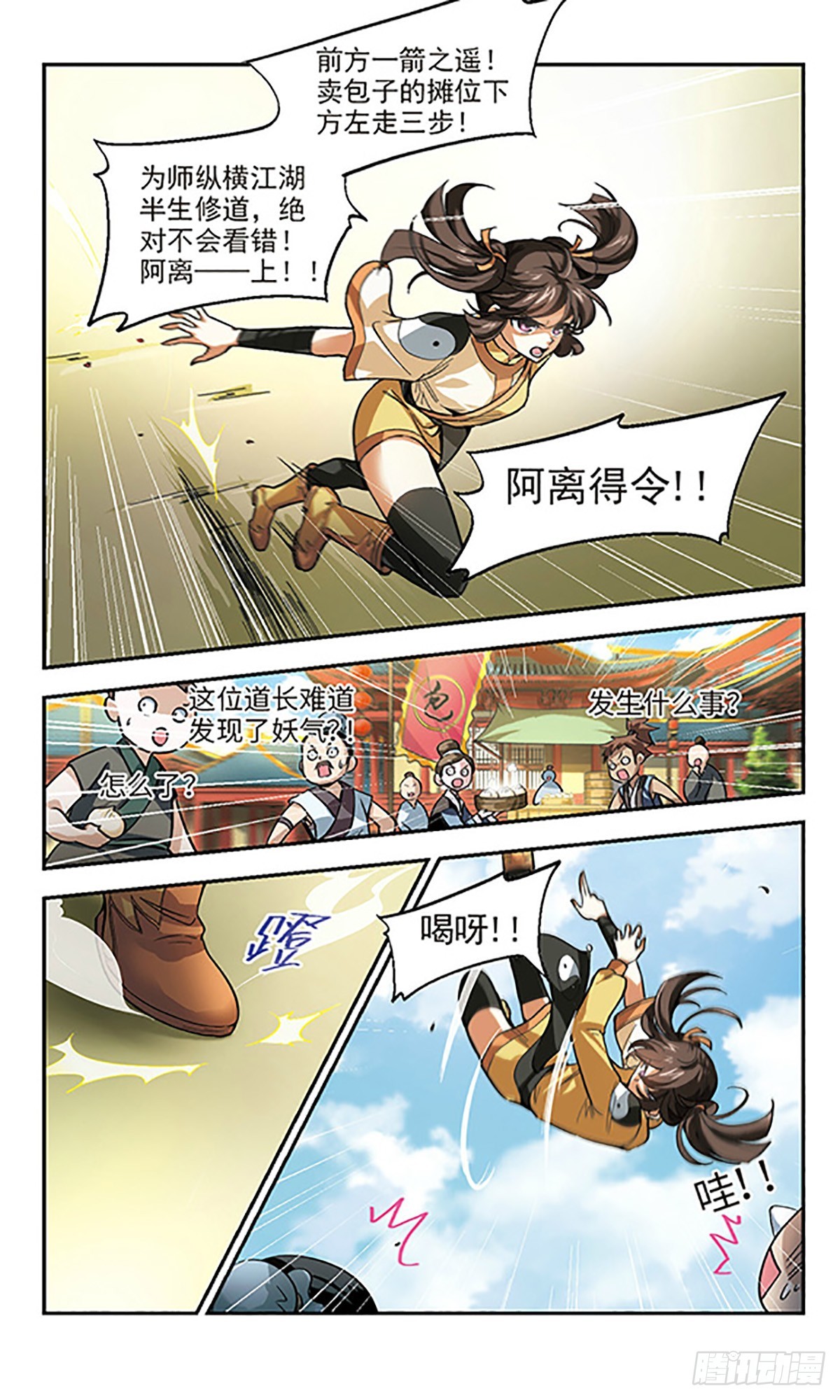 🍛倾我一生一世恋·飒漫画 第1话 第24页