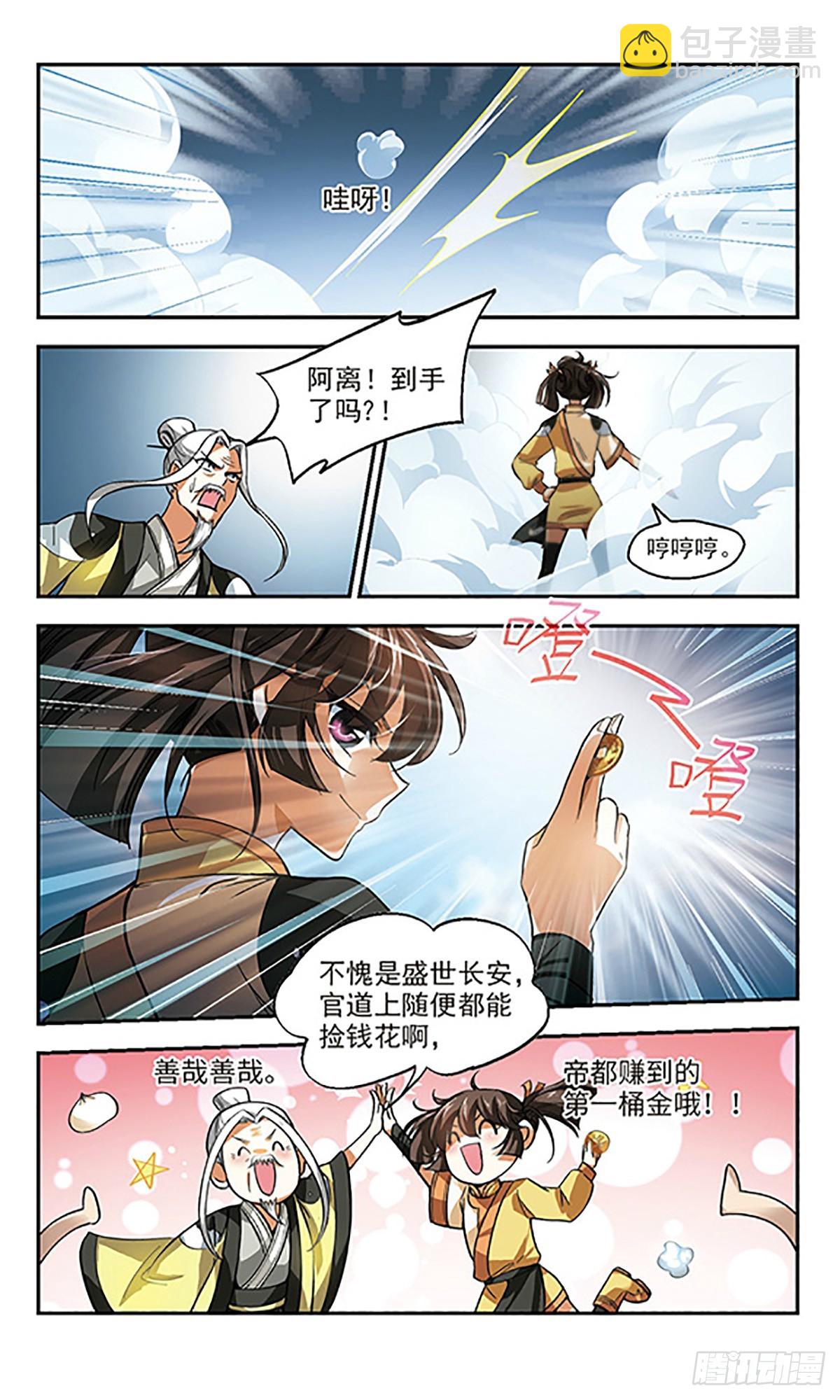 🍛倾我一生一世恋·飒漫画 第1话 第25页