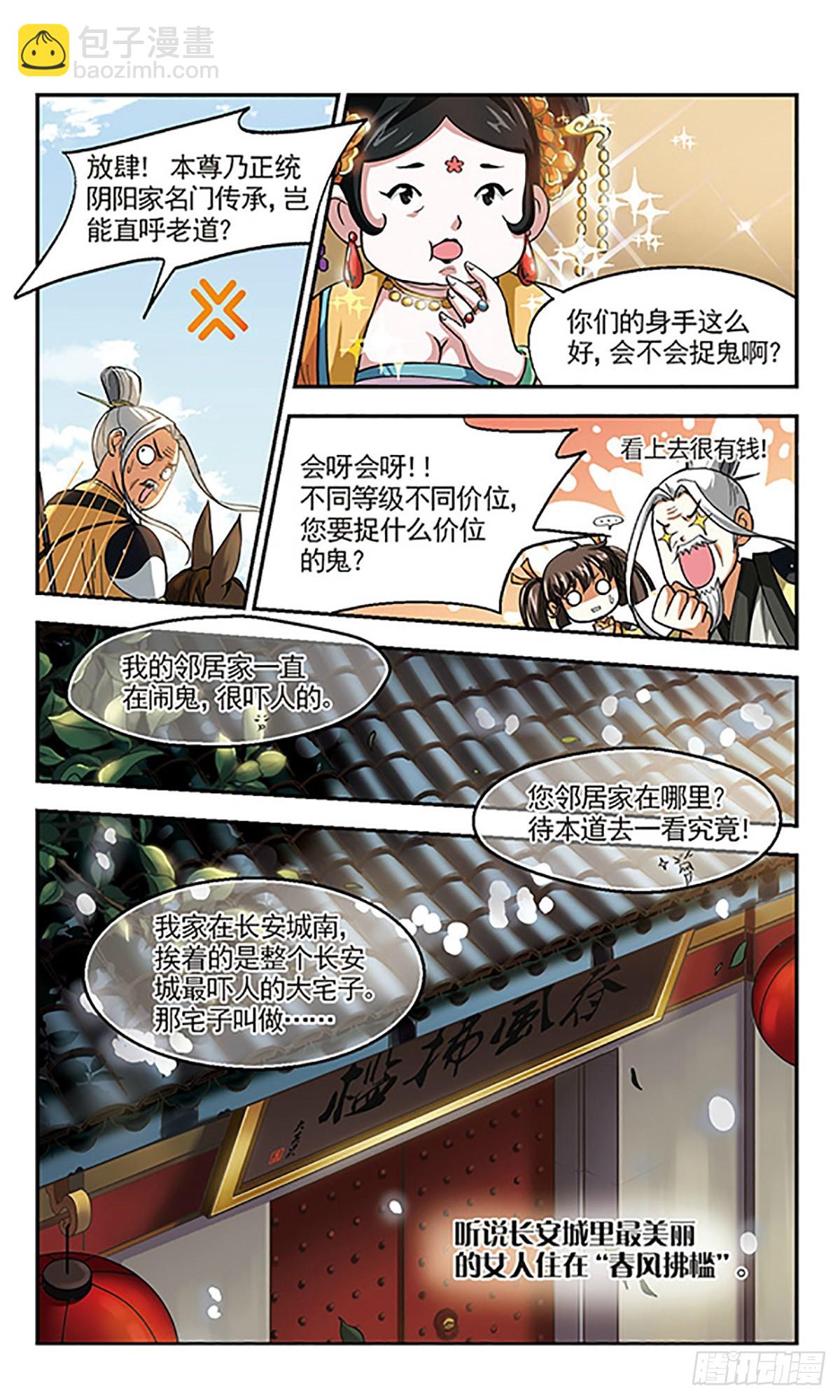 🍛倾我一生一世恋·飒漫画 第1话 第27页