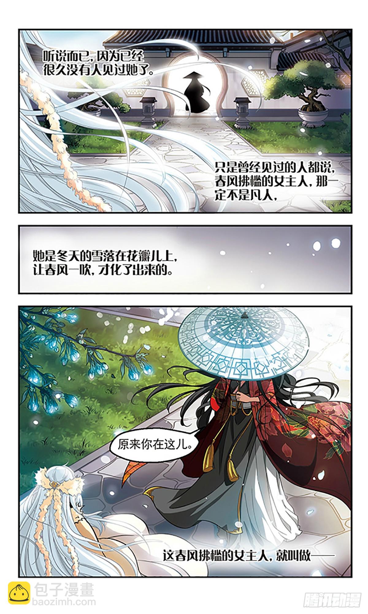🍛倾我一生一世恋·飒漫画 第1话 第28页