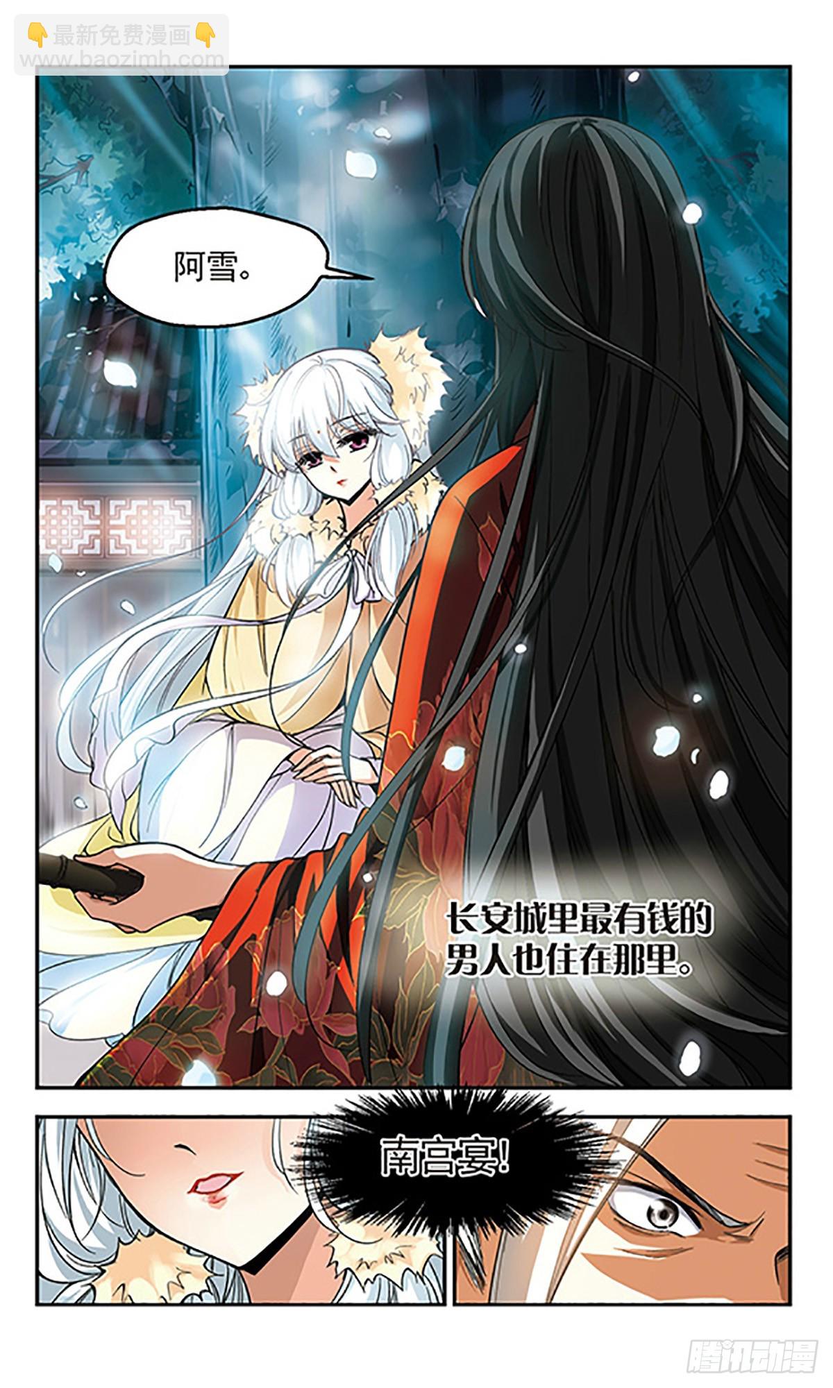 🍛倾我一生一世恋·飒漫画 第1话 第29页