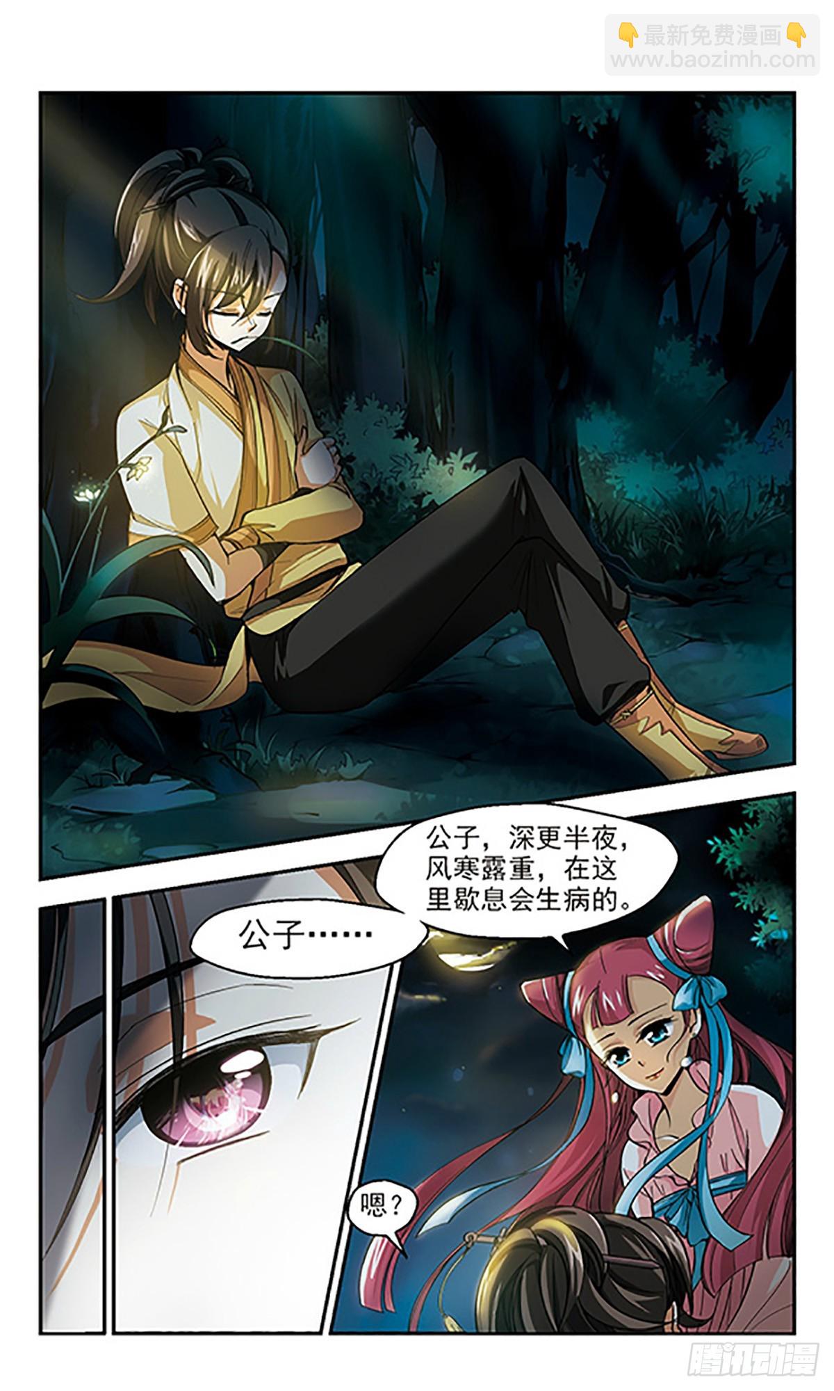 🍛倾我一生一世恋·飒漫画 第1话 第3页