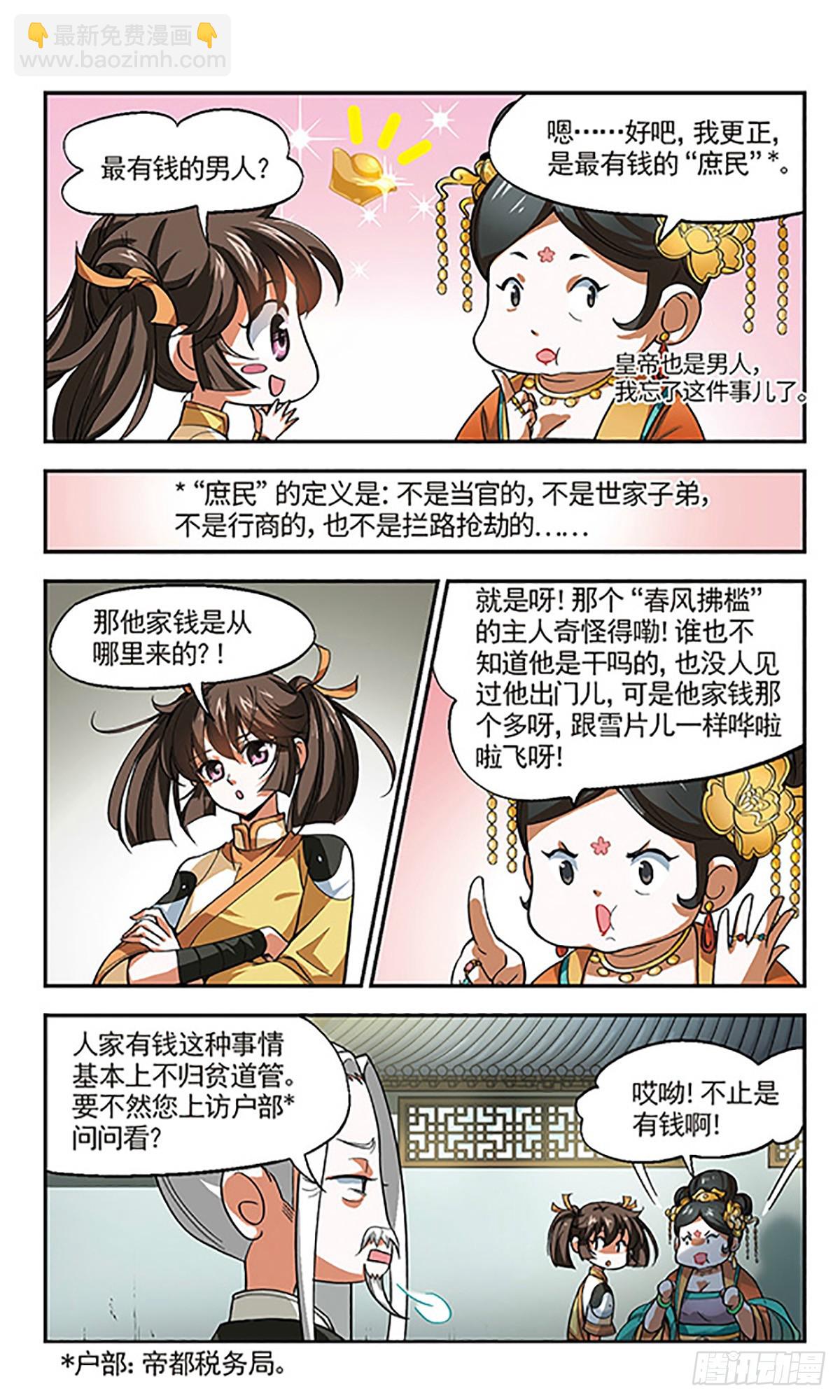 🍛倾我一生一世恋·飒漫画 第1话 第30页