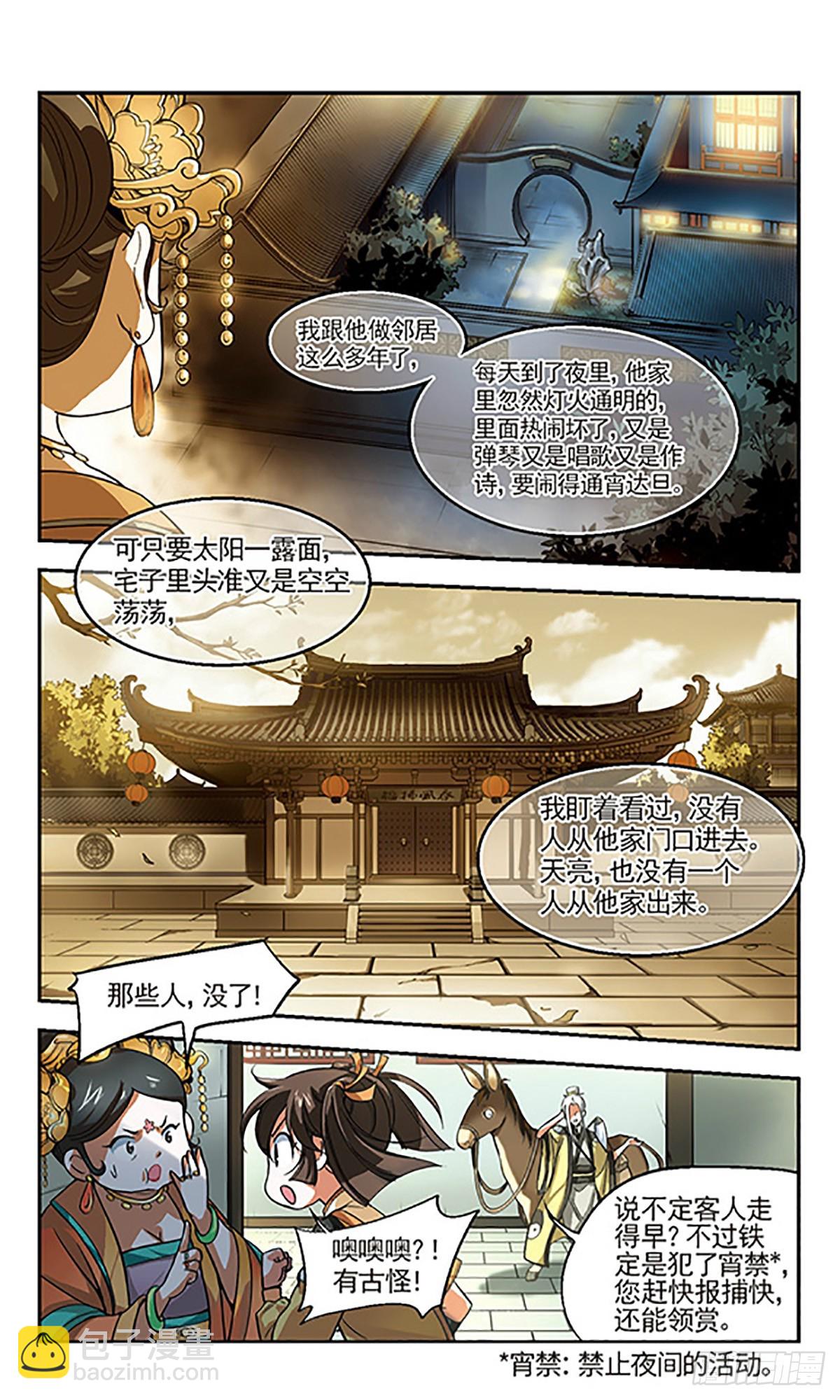 🍛倾我一生一世恋·飒漫画 第1话 第31页