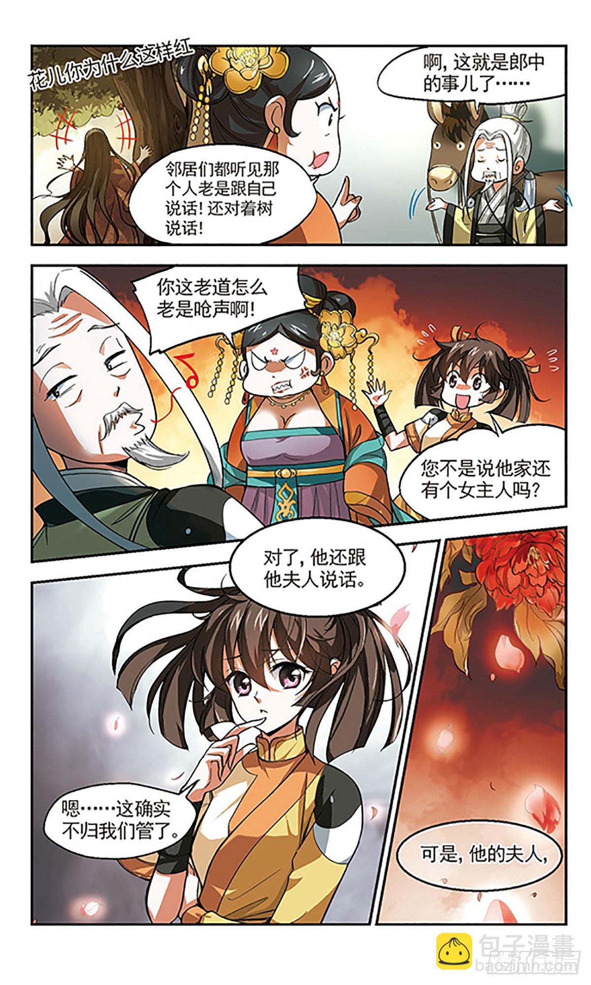 🍛倾我一生一世恋·飒漫画 第1话 第32页