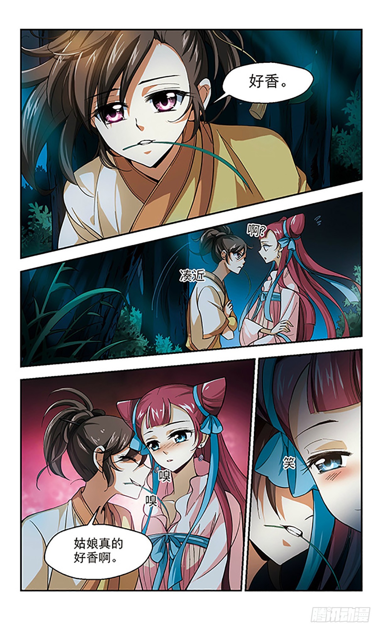 🍛倾我一生一世恋·飒漫画 第1话 第4页