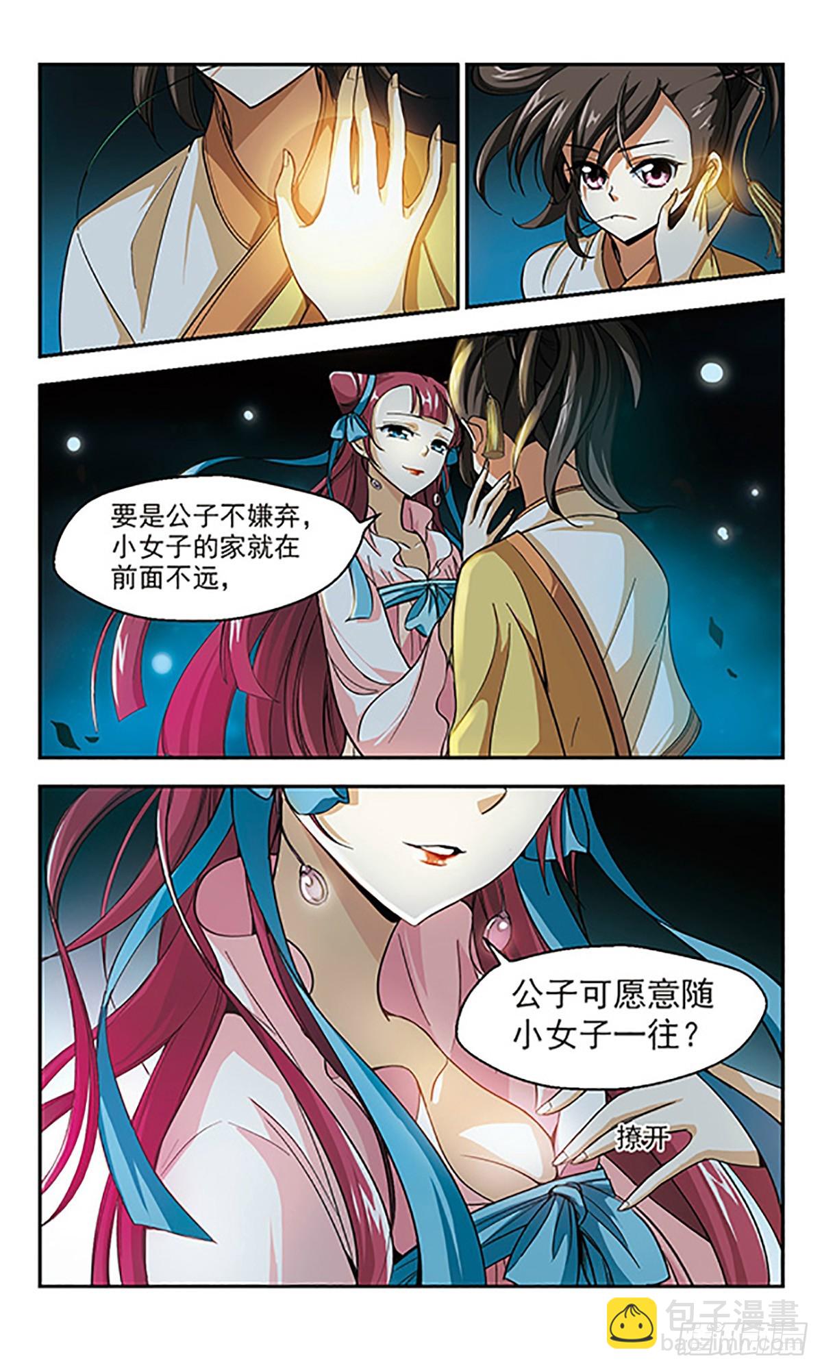 🍛倾我一生一世恋·飒漫画 第1话 第5页