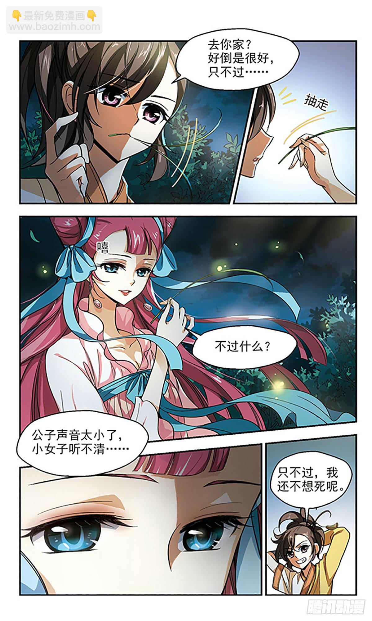 🍛倾我一生一世恋·飒漫画 第1话 第6页
