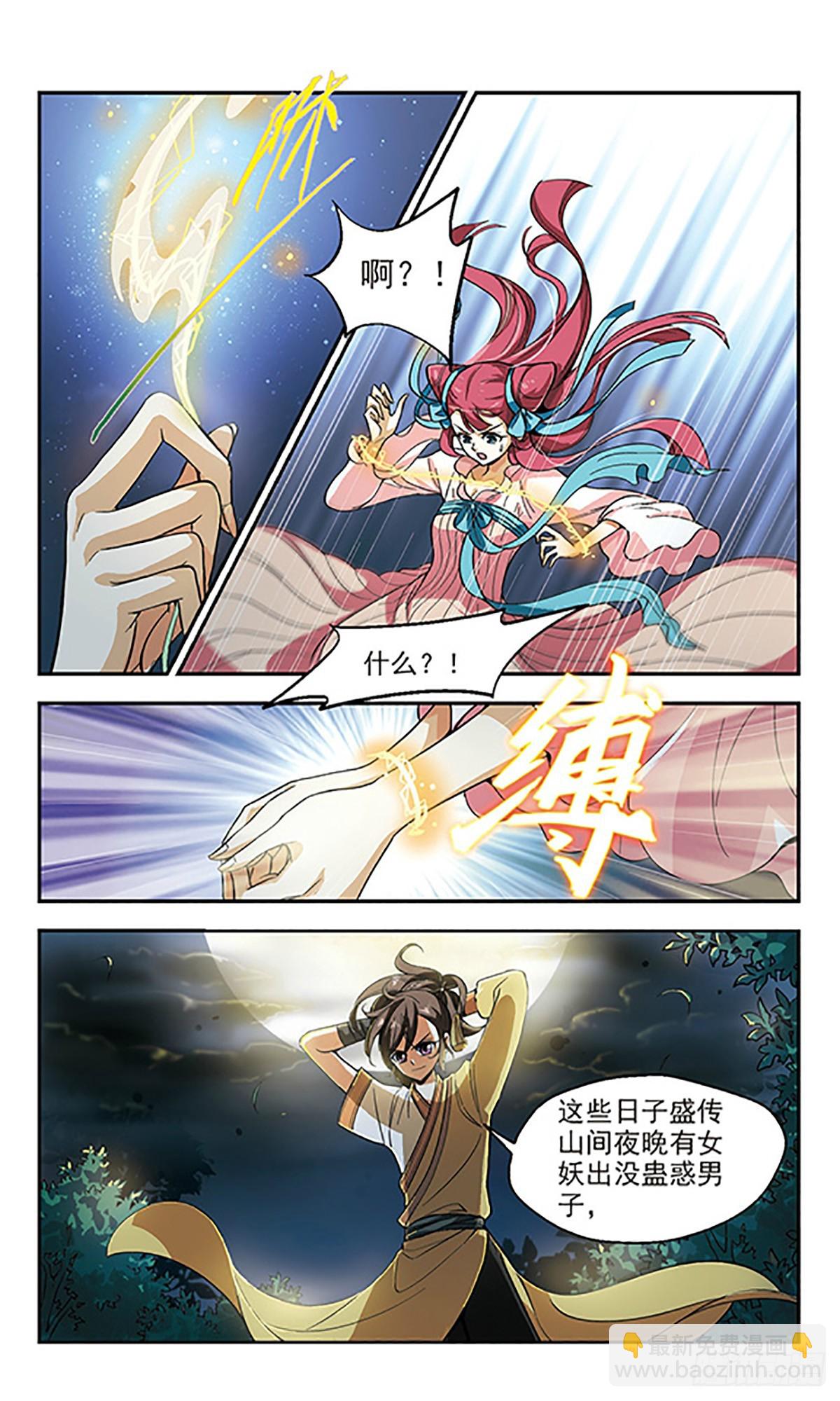 🍛倾我一生一世恋·飒漫画 第1话 第7页