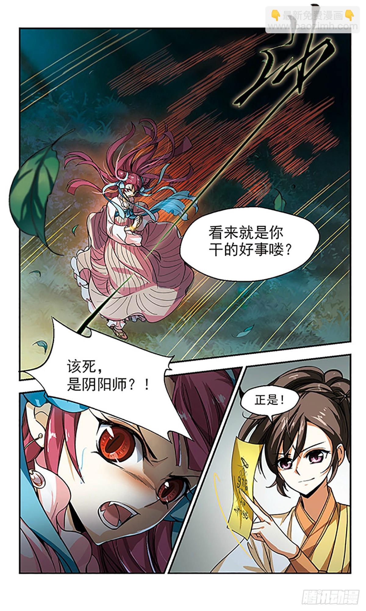 🍛倾我一生一世恋·飒漫画 第1话 第8页