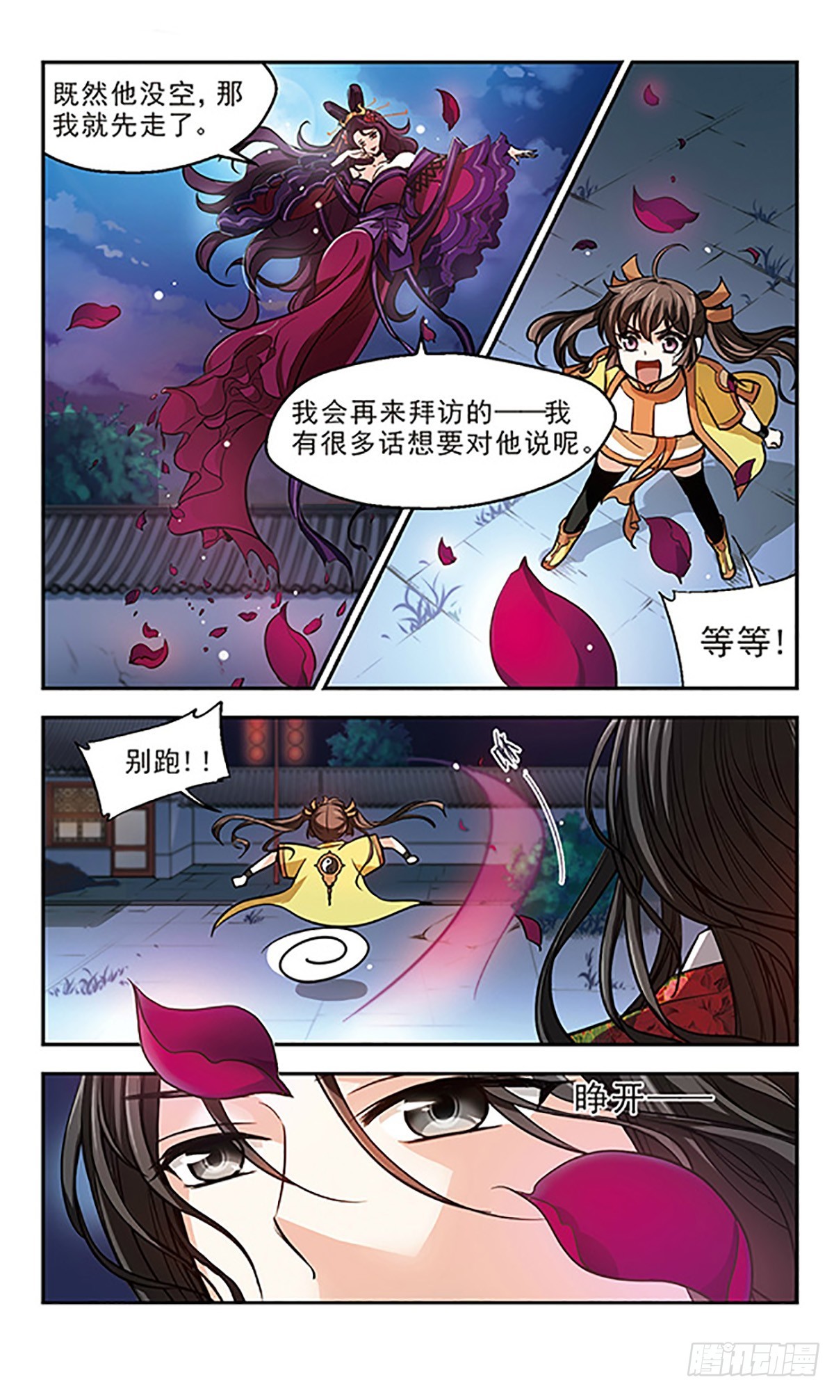 🍛倾我一生一世恋·飒漫画 第13话 第11页