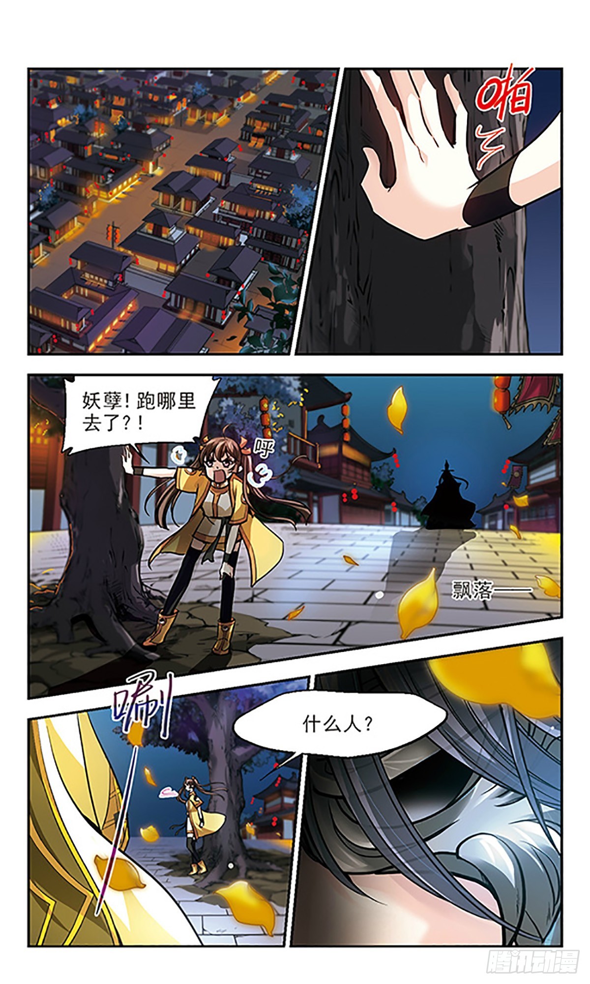 🍛倾我一生一世恋·飒漫画 第13话 第12页