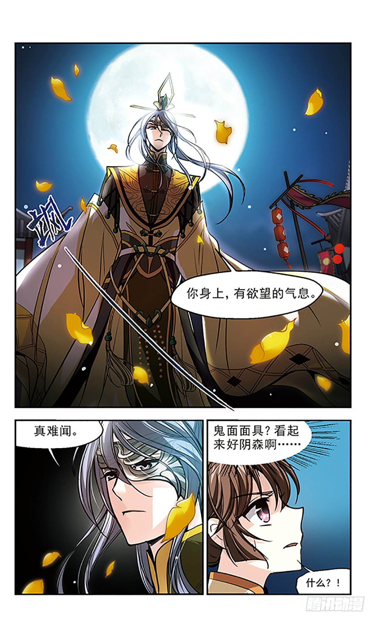🍛倾我一生一世恋·飒漫画 第13话 第13页
