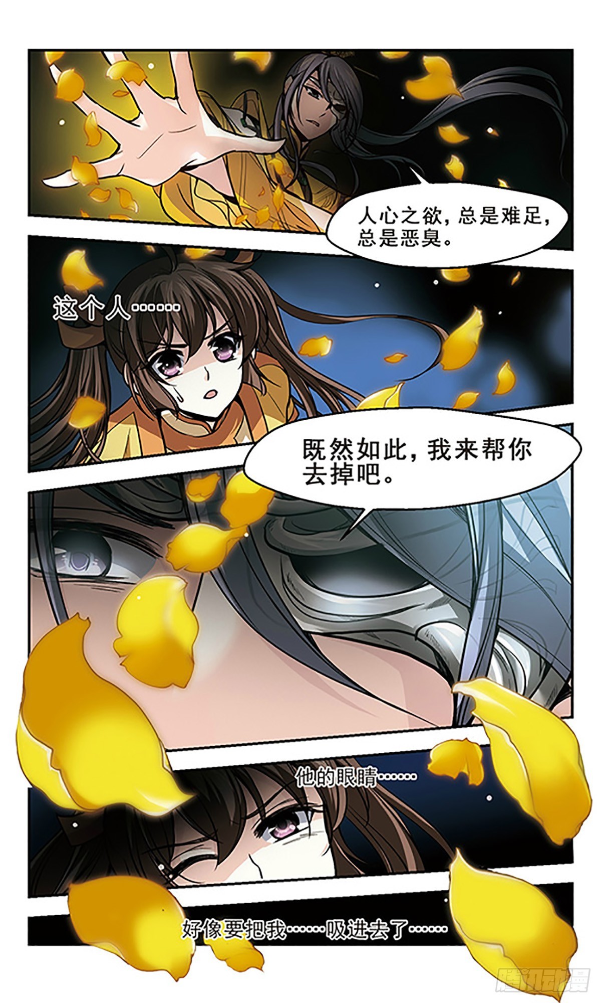 🍛倾我一生一世恋·飒漫画 第13话 第14页