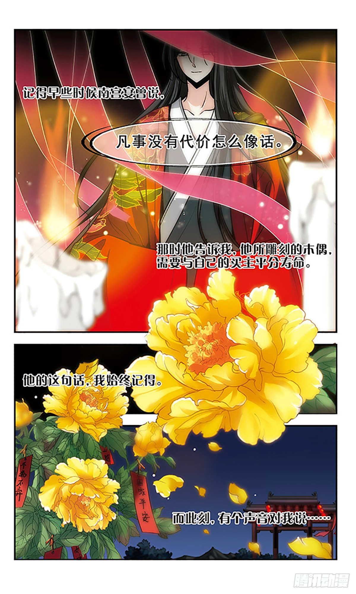 🍛倾我一生一世恋·飒漫画 第13话 第15页