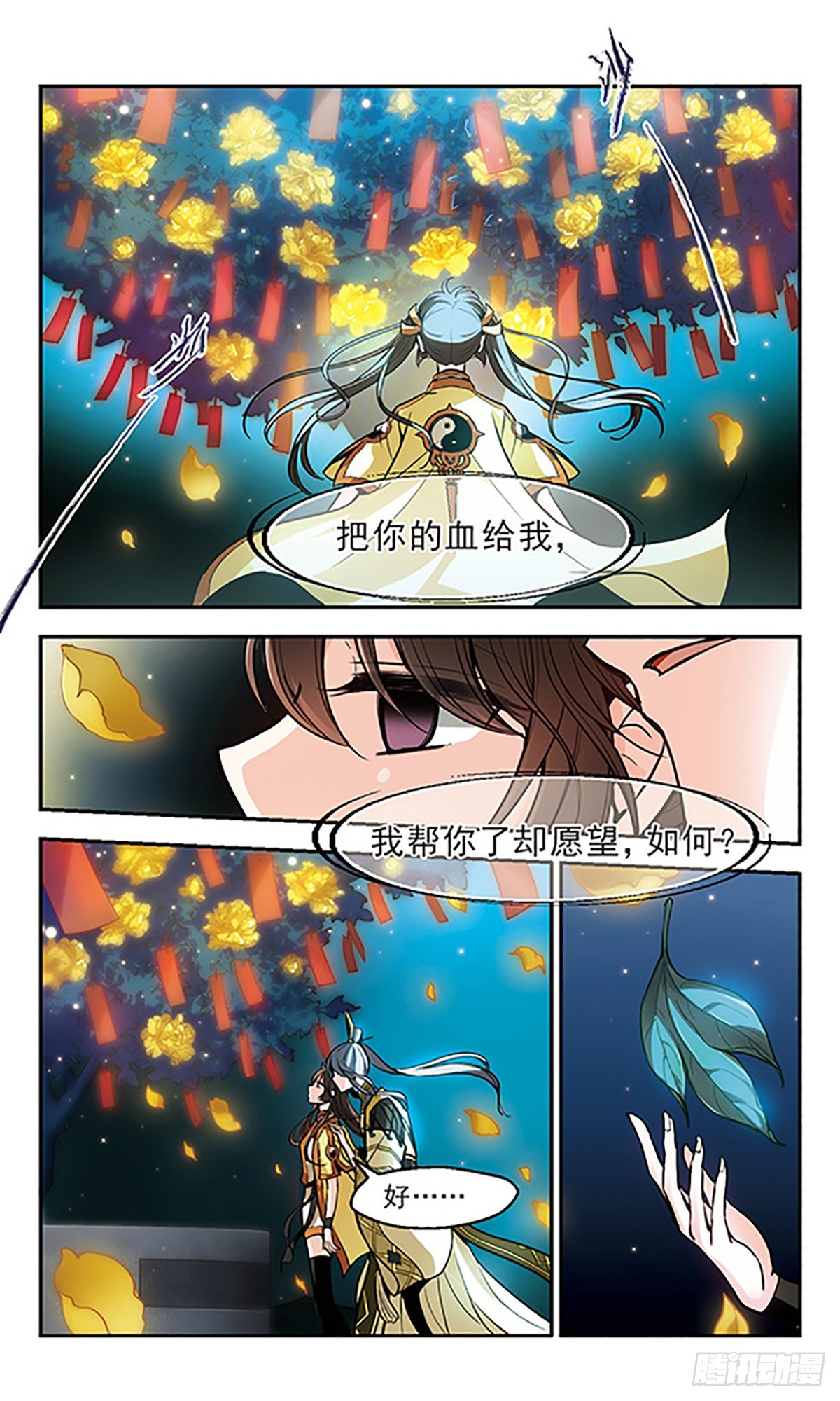 🍛倾我一生一世恋·飒漫画 第13话 第16页